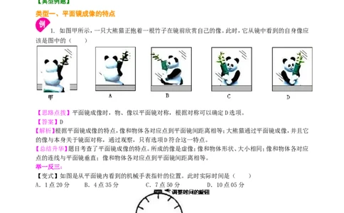 平面镜成像（基础）知识讲解_初物_1初中物理_4初二物理人教版知识导学