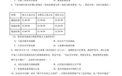湖南省长沙市雅礼中学2025-2026学年高一上学期期末考试历史试卷（含答案）_2026年02月高一试卷_260207湖南省长沙市雅礼中学2025-2026学年高一上学期期末考试