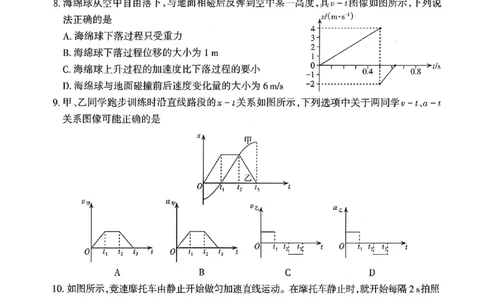 物理太原市2025-2026学年第一学期高一年级期中学业诊断_2025年11月高一试卷_251125山西太原市2025-2026学年第一学期高一年级期中学业诊断（全）