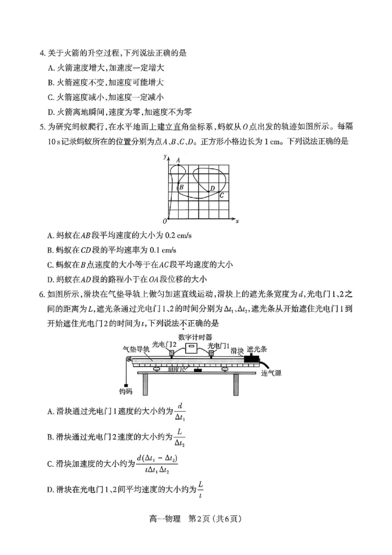 物理太原市2025-2026学年第一学期高一年级期中学业诊断_2025年11月高一试卷_251125山西太原市2025-2026学年第一学期高一年级期中学业诊断（全）
