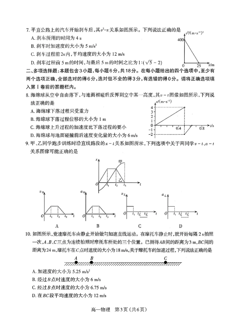物理太原市2025-2026学年第一学期高一年级期中学业诊断_2025年11月高一试卷_251125山西太原市2025-2026学年第一学期高一年级期中学业诊断（全）