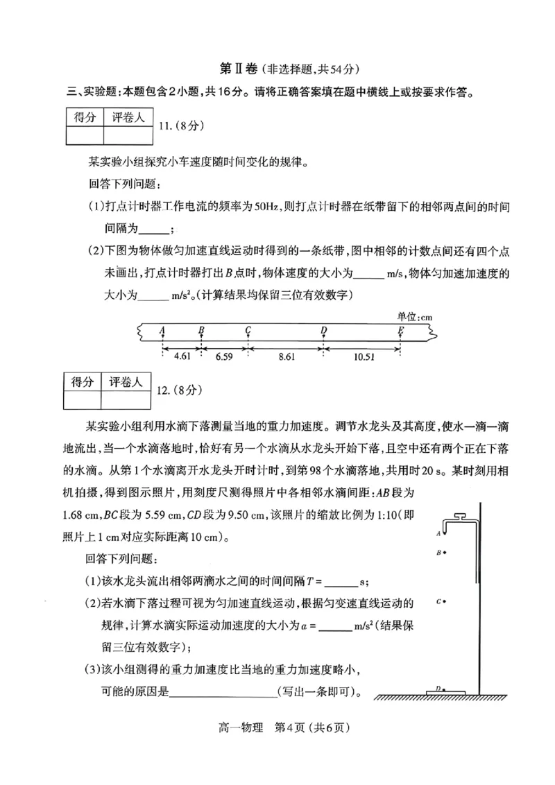 物理太原市2025-2026学年第一学期高一年级期中学业诊断_2025年11月高一试卷_251125山西太原市2025-2026学年第一学期高一年级期中学业诊断（全）