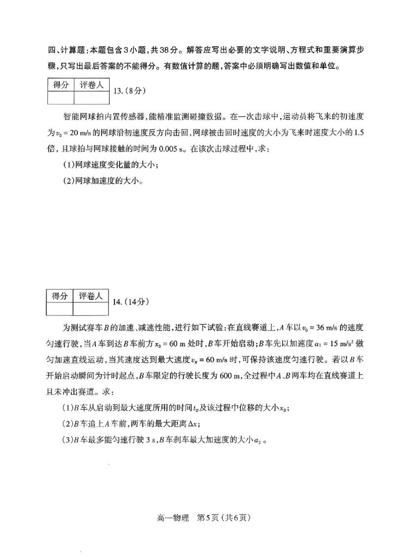 物理太原市2025-2026学年第一学期高一年级期中学业诊断_2025年11月高一试卷_251125山西太原市2025-2026学年第一学期高一年级期中学业诊断（全）