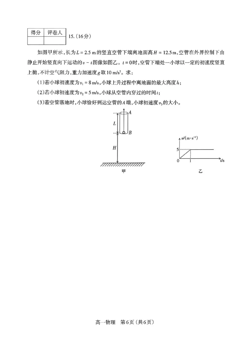 物理太原市2025-2026学年第一学期高一年级期中学业诊断_2025年11月高一试卷_251125山西太原市2025-2026学年第一学期高一年级期中学业诊断（全）