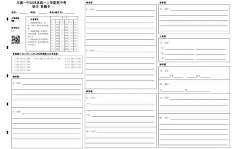 玉溪一中2028届高一上学期期中考语文答题卡_2025年11月高一试卷_251113云南省玉溪第一中学2025-2026学年高一上学期期中考试（全）