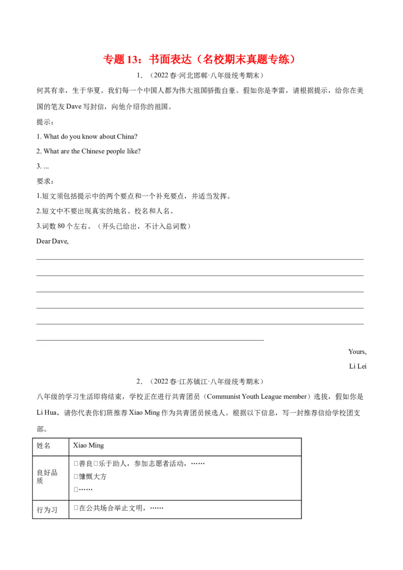 专题13书面表达（名校期末真题专练）-八年级英语下（人教版）（学生版）_最新人教版英语八年级下册_旧版（有参考价值）_版本二_八年级英语下册（人教版）_期中+期末