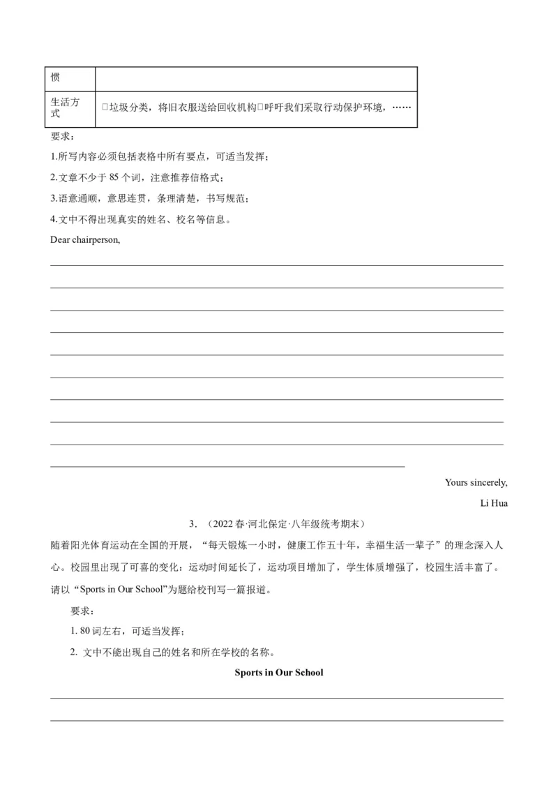 专题13书面表达（名校期末真题专练）-八年级英语下（人教版）（学生版）_最新人教版英语八年级下册_旧版（有参考价值）_版本二_八年级英语下册（人教版）_期中+期末