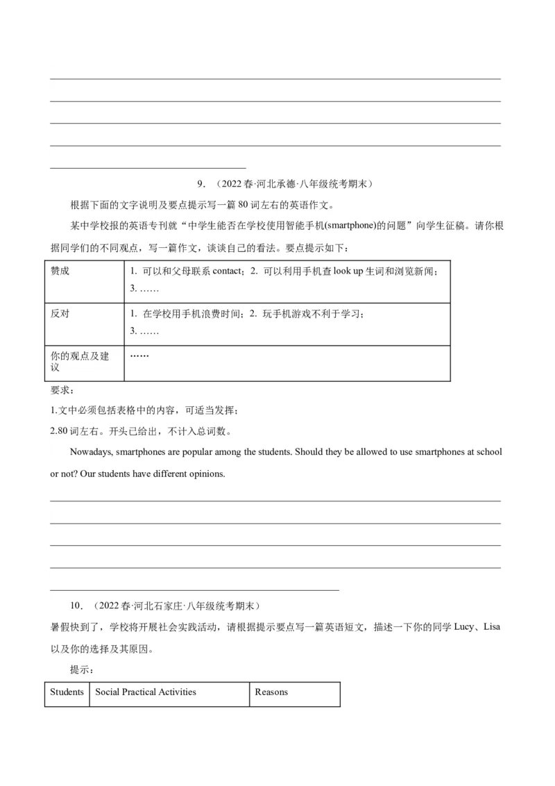专题13书面表达（名校期末真题专练）-八年级英语下（人教版）（学生版）_最新人教版英语八年级下册_旧版（有参考价值）_版本二_八年级英语下册（人教版）_期中+期末