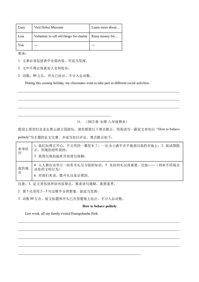 专题13书面表达（名校期末真题专练）-八年级英语下（人教版）（学生版）_最新人教版英语八年级下册_旧版（有参考价值）_版本二_八年级英语下册（人教版）_期中+期末