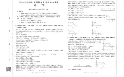 物理试卷_2025年10月高一试卷_251031金太阳&middot;河南省2025-2026年度上学期高一年级第一次联考（25-28A）（全）