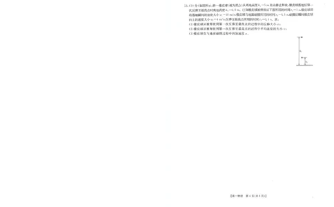 物理试卷_2025年10月高一试卷_251031金太阳&middot;河南省2025-2026年度上学期高一年级第一次联考（25-28A）（全）