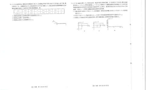 物理试卷_2025年10月高一试卷_251031金太阳&middot;河南省2025-2026年度上学期高一年级第一次联考（25-28A）（全）