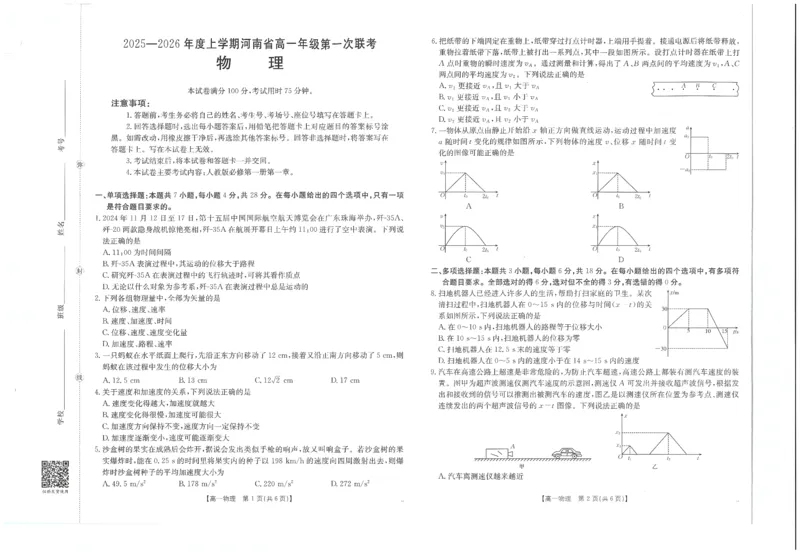 物理试卷_2025年10月高一试卷_251031金太阳&middot;河南省2025-2026年度上学期高一年级第一次联考（25-28A）（全）