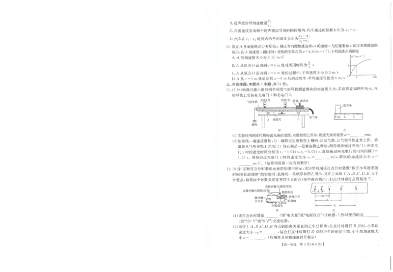 物理试卷_2025年10月高一试卷_251031金太阳&middot;河南省2025-2026年度上学期高一年级第一次联考（25-28A）（全）