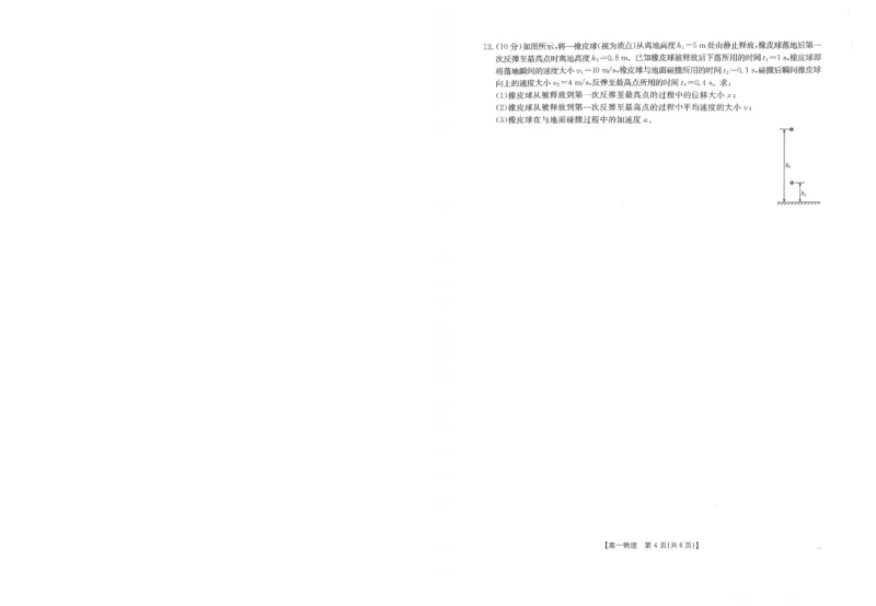 物理试卷_2025年10月高一试卷_251031金太阳&middot;河南省2025-2026年度上学期高一年级第一次联考（25-28A）（全）
