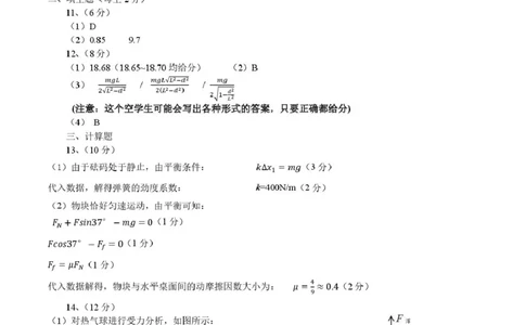 物理试卷答案_2025年12月高一试卷_251217辽宁省丹东市2025-2026学年高一上学期教学质量调研测试（全）_辽宁省丹东市2025-2026学年高一上学期教学质量调研测试物理试卷（PDF版，含答案）