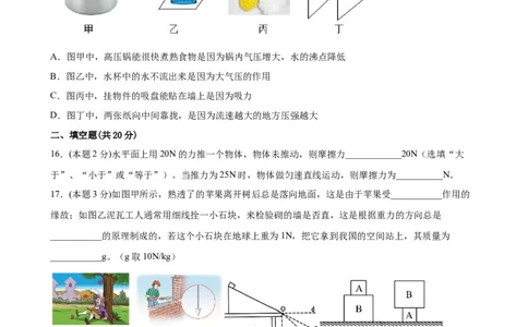 期中考试模拟检测（五）八年级物理下学期期中考试复习专训（人教版）_初物_2024人教版初中物理八九年级上下册课件教案PPT试题电子版资料_八年级下册试卷_期中试卷
