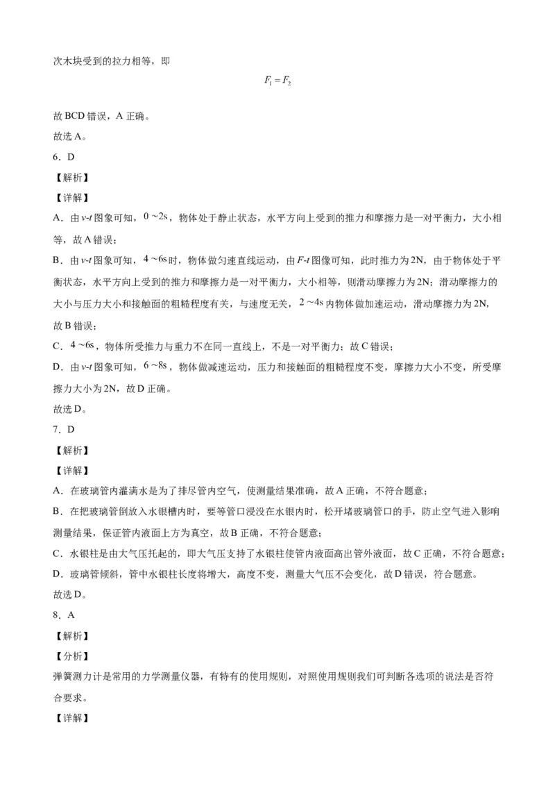 期中考试模拟检测（五）八年级物理下学期期中考试复习专训（人教版）_初物_2024人教版初中物理八九年级上下册课件教案PPT试题电子版资料_八年级下册试卷_期中试卷