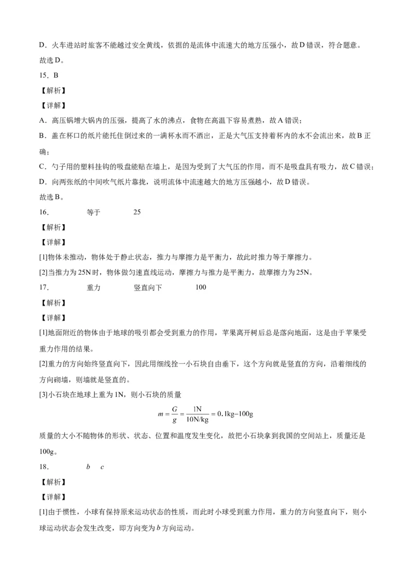 期中考试模拟检测（五）八年级物理下学期期中考试复习专训（人教版）_初物_2024人教版初中物理八九年级上下册课件教案PPT试题电子版资料_八年级下册试卷_期中试卷