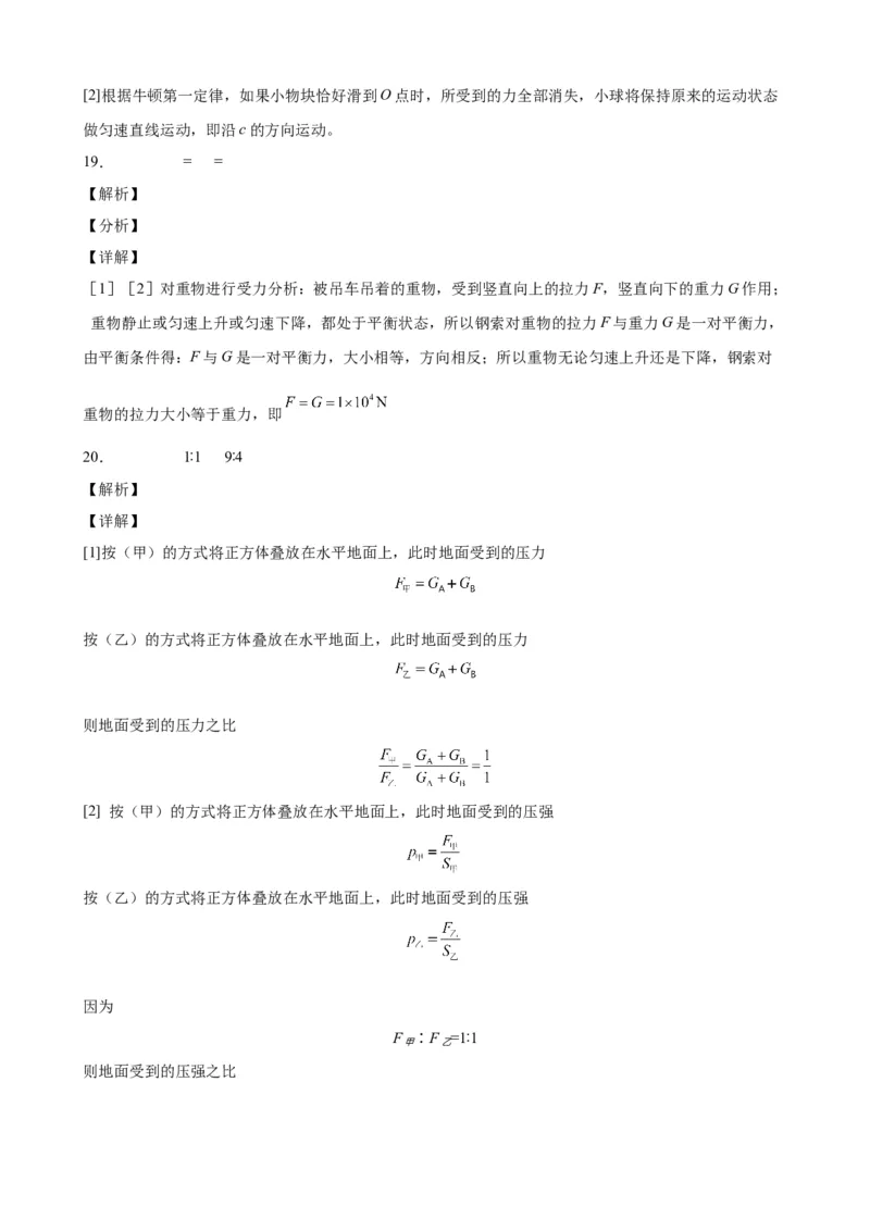 期中考试模拟检测（五）八年级物理下学期期中考试复习专训（人教版）_初物_2024人教版初中物理八九年级上下册课件教案PPT试题电子版资料_八年级下册试卷_期中试卷
