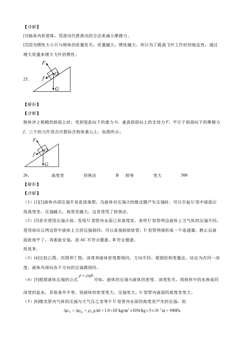 期中考试模拟检测（五）八年级物理下学期期中考试复习专训（人教版）_初物_2024人教版初中物理八九年级上下册课件教案PPT试题电子版资料_八年级下册试卷_期中试卷