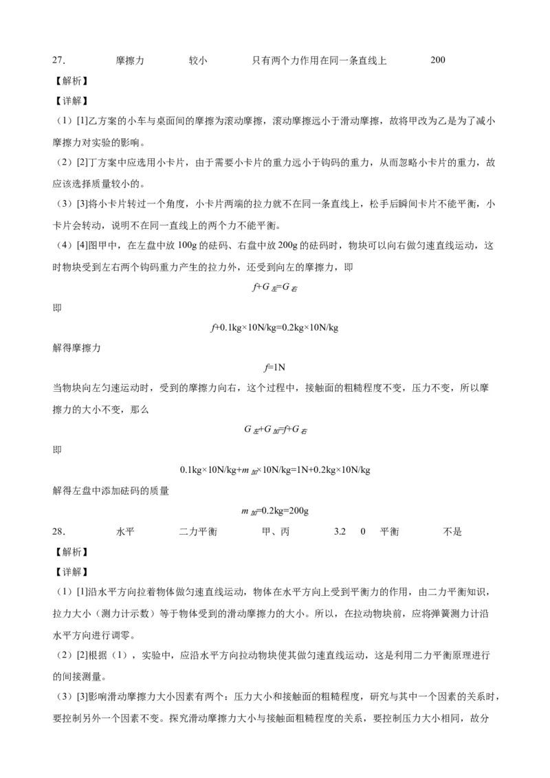 期中考试模拟检测（五）八年级物理下学期期中考试复习专训（人教版）_初物_2024人教版初中物理八九年级上下册课件教案PPT试题电子版资料_八年级下册试卷_期中试卷