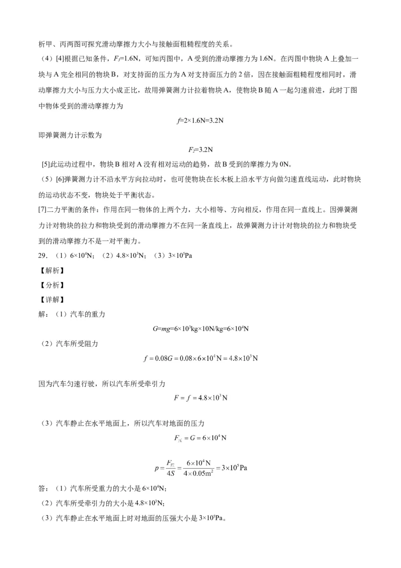 期中考试模拟检测（五）八年级物理下学期期中考试复习专训（人教版）_初物_2024人教版初中物理八九年级上下册课件教案PPT试题电子版资料_八年级下册试卷_期中试卷