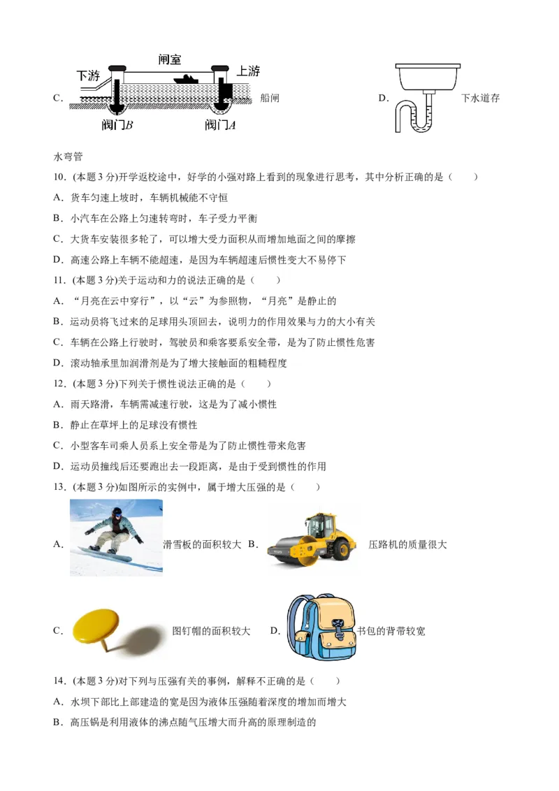 期中考试模拟检测（五）八年级物理下学期期中考试复习专训（人教版）_初物_2024人教版初中物理八九年级上下册课件教案PPT试题电子版资料_八年级下册试卷_期中试卷