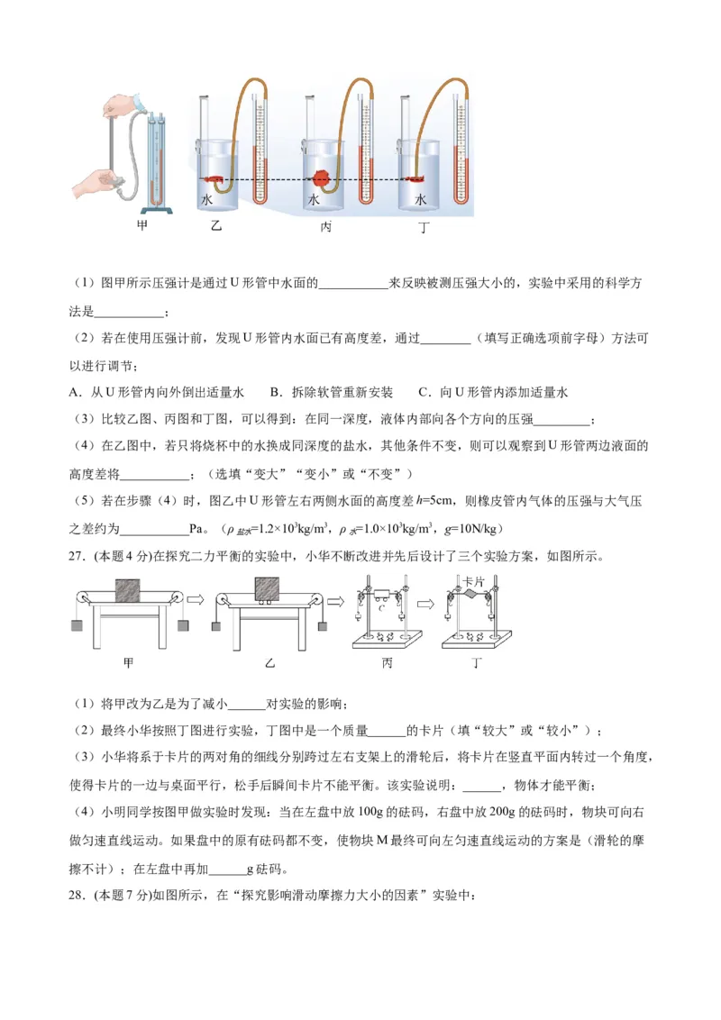 期中考试模拟检测（五）八年级物理下学期期中考试复习专训（人教版）_初物_2024人教版初中物理八九年级上下册课件教案PPT试题电子版资料_八年级下册试卷_期中试卷