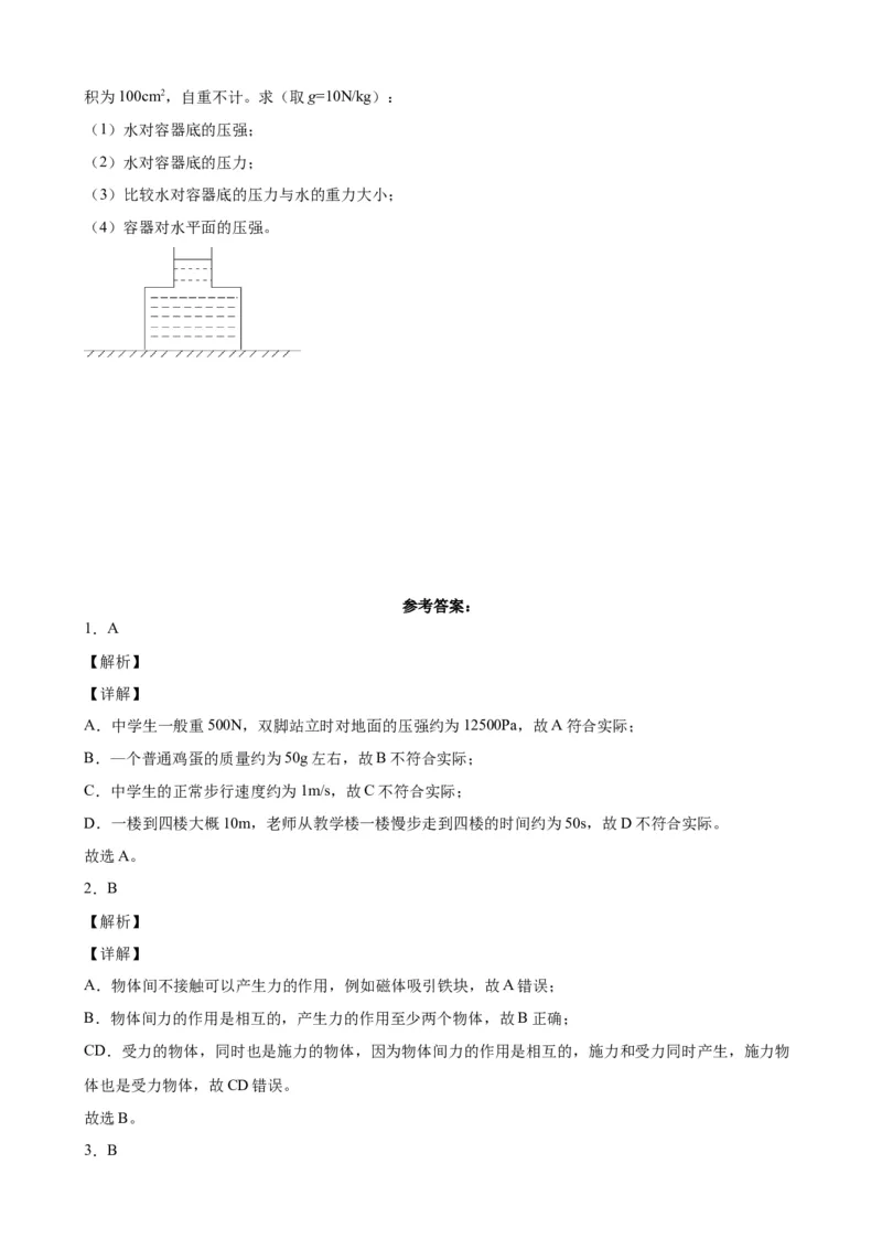 期中考试模拟检测（五）八年级物理下学期期中考试复习专训（人教版）_初物_2024人教版初中物理八九年级上下册课件教案PPT试题电子版资料_八年级下册试卷_期中试卷