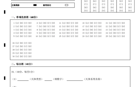玉溪一中2024-2025学年上学期高一年级月考二地理学科答题卡_2024年12月试卷_1211云南省玉溪市一中2024-2025学年高一上学期第二次月考