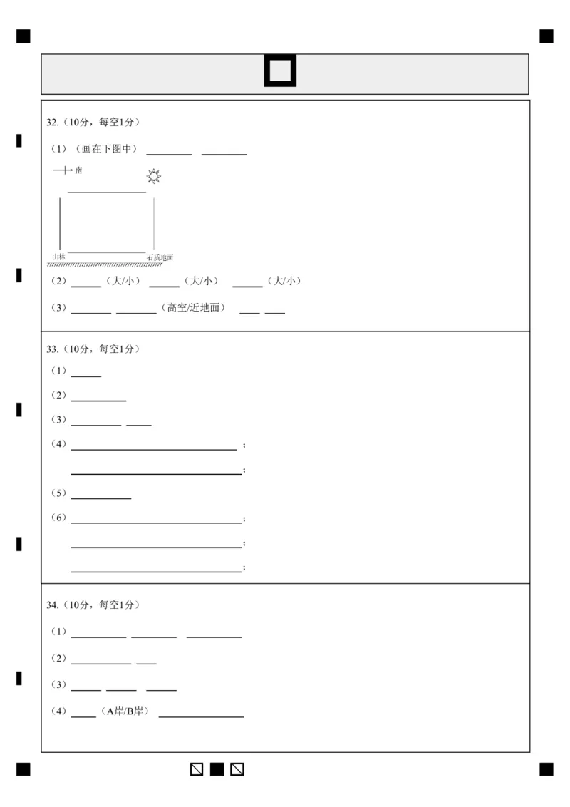 玉溪一中2024-2025学年上学期高一年级月考二地理学科答题卡_2024年12月试卷_1211云南省玉溪市一中2024-2025学年高一上学期第二次月考