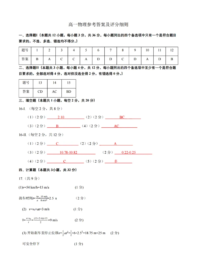 物理试卷答案_2025年12月高一试卷_251207浙江省金砖高中联盟2025-2026学年高一上学期11月期中考试（全）_浙江省金砖高中联盟2025-2026学年高一上学期11月期中考试物理试题含答案