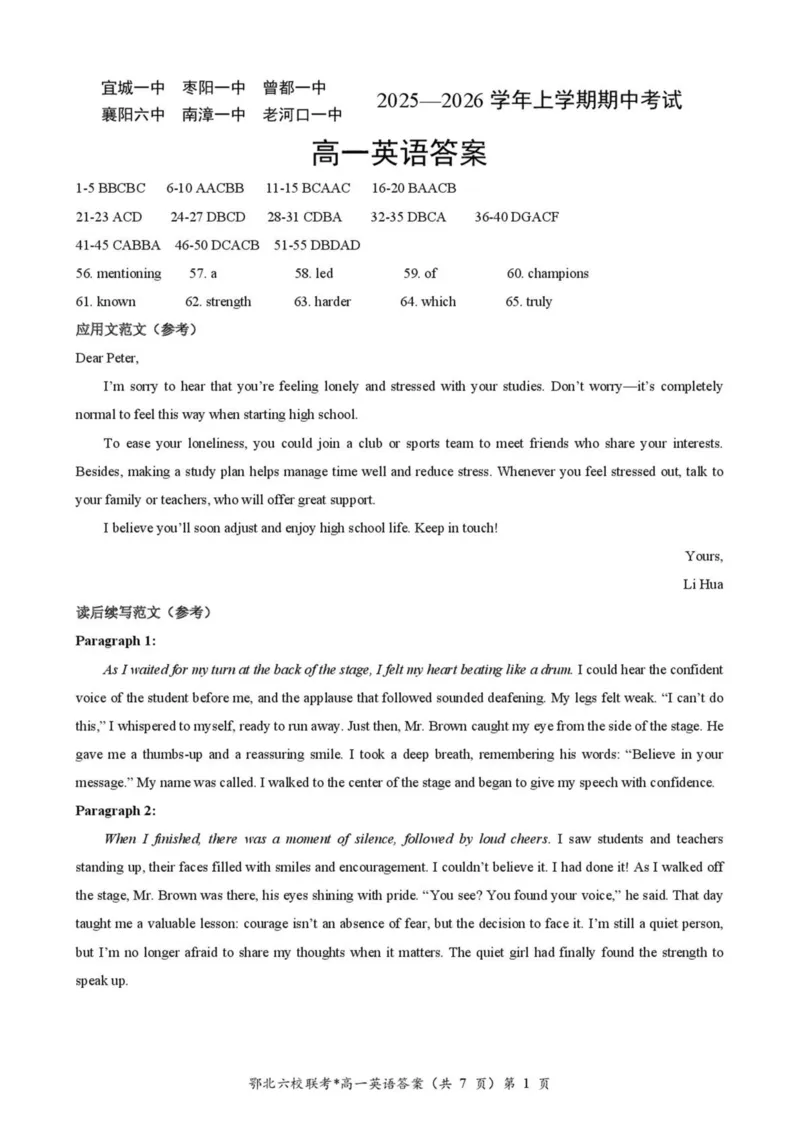 湖北鄂北六校2025-2026学年高一上学期11月期中联考英语试卷（PDF版含解析，无听力音频有听力原文）_2025年11月高一试卷_251110河湖北鄂北六校2025-2026学年高一上学期11月期中联考（全）