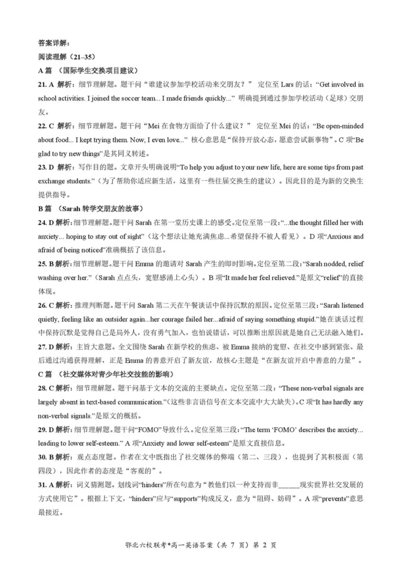 湖北鄂北六校2025-2026学年高一上学期11月期中联考英语试卷（PDF版含解析，无听力音频有听力原文）_2025年11月高一试卷_251110河湖北鄂北六校2025-2026学年高一上学期11月期中联考（全）
