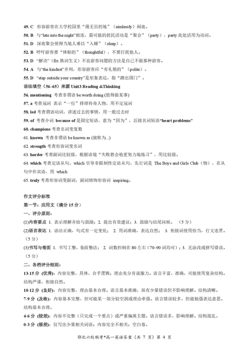 湖北鄂北六校2025-2026学年高一上学期11月期中联考英语试卷（PDF版含解析，无听力音频有听力原文）_2025年11月高一试卷_251110河湖北鄂北六校2025-2026学年高一上学期11月期中联考（全）