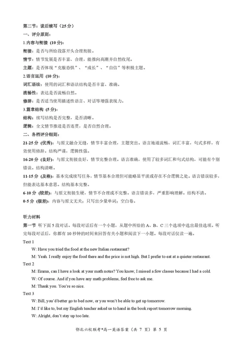 湖北鄂北六校2025-2026学年高一上学期11月期中联考英语试卷（PDF版含解析，无听力音频有听力原文）_2025年11月高一试卷_251110河湖北鄂北六校2025-2026学年高一上学期11月期中联考（全）