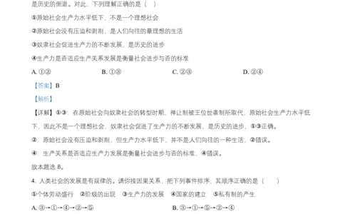 湖南省岳阳县第一中学2025-2026学年高一上学期第一次月考政治试题Word版含解析_2025年10月高一试卷_251018湖南省岳阳市岳阳县第一中学2025-2026学年高一上学期第一次月考（全）