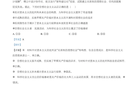 湖南省岳阳县第一中学2025-2026学年高一上学期第一次月考政治试题Word版含解析_2025年10月高一试卷_251018湖南省岳阳市岳阳县第一中学2025-2026学年高一上学期第一次月考（全）