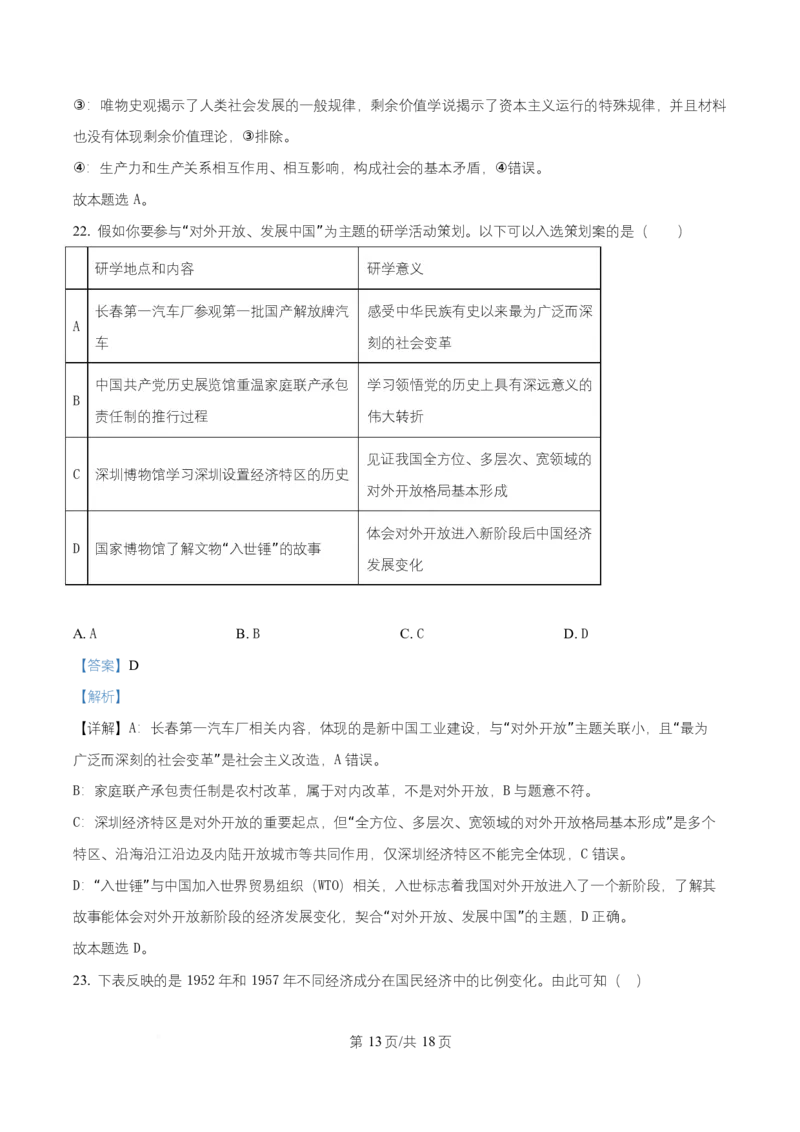 湖南省岳阳县第一中学2025-2026学年高一上学期第一次月考政治试题Word版含解析_2025年10月高一试卷_251018湖南省岳阳市岳阳县第一中学2025-2026学年高一上学期第一次月考（全）