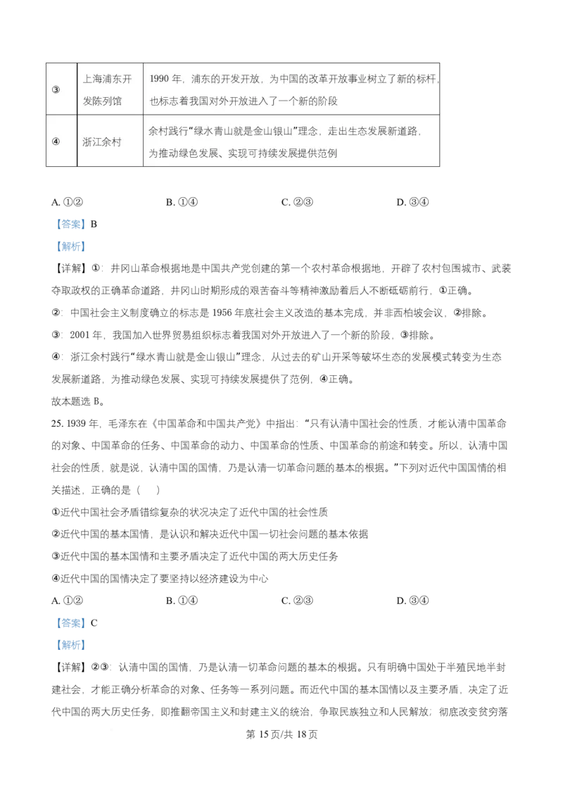 湖南省岳阳县第一中学2025-2026学年高一上学期第一次月考政治试题Word版含解析_2025年10月高一试卷_251018湖南省岳阳市岳阳县第一中学2025-2026学年高一上学期第一次月考（全）
