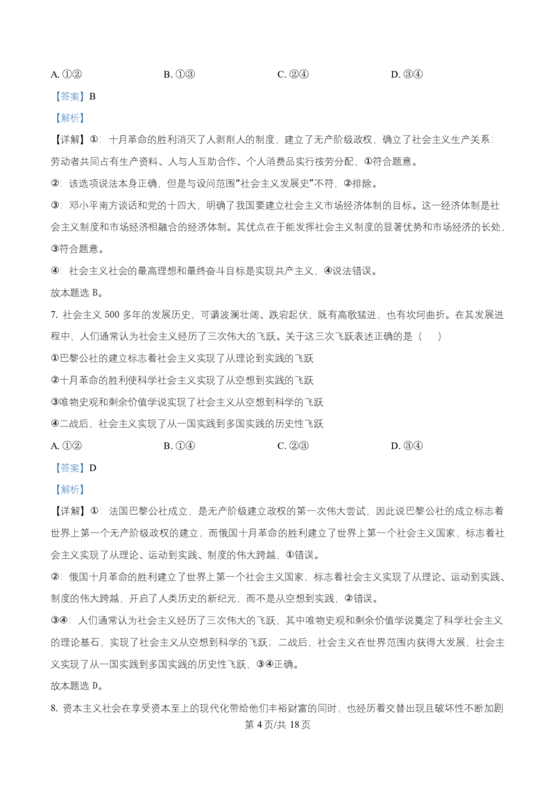 湖南省岳阳县第一中学2025-2026学年高一上学期第一次月考政治试题Word版含解析_2025年10月高一试卷_251018湖南省岳阳市岳阳县第一中学2025-2026学年高一上学期第一次月考（全）