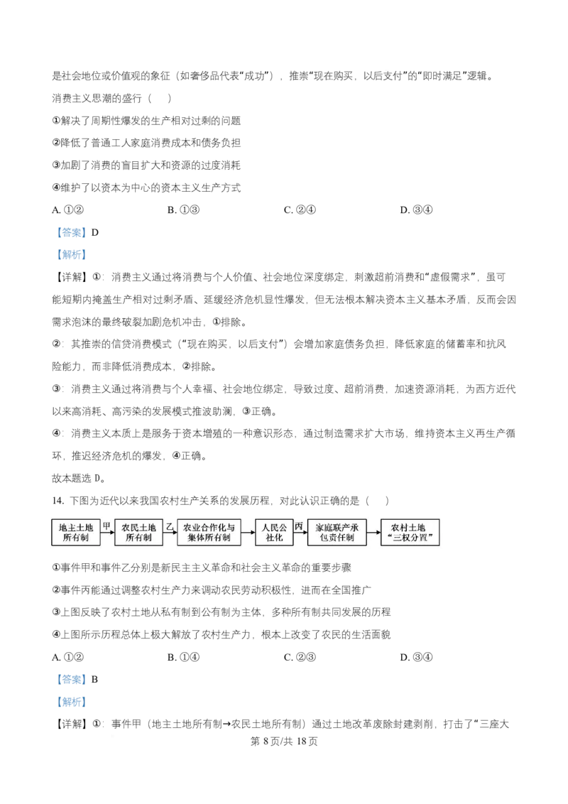 湖南省岳阳县第一中学2025-2026学年高一上学期第一次月考政治试题Word版含解析_2025年10月高一试卷_251018湖南省岳阳市岳阳县第一中学2025-2026学年高一上学期第一次月考（全）