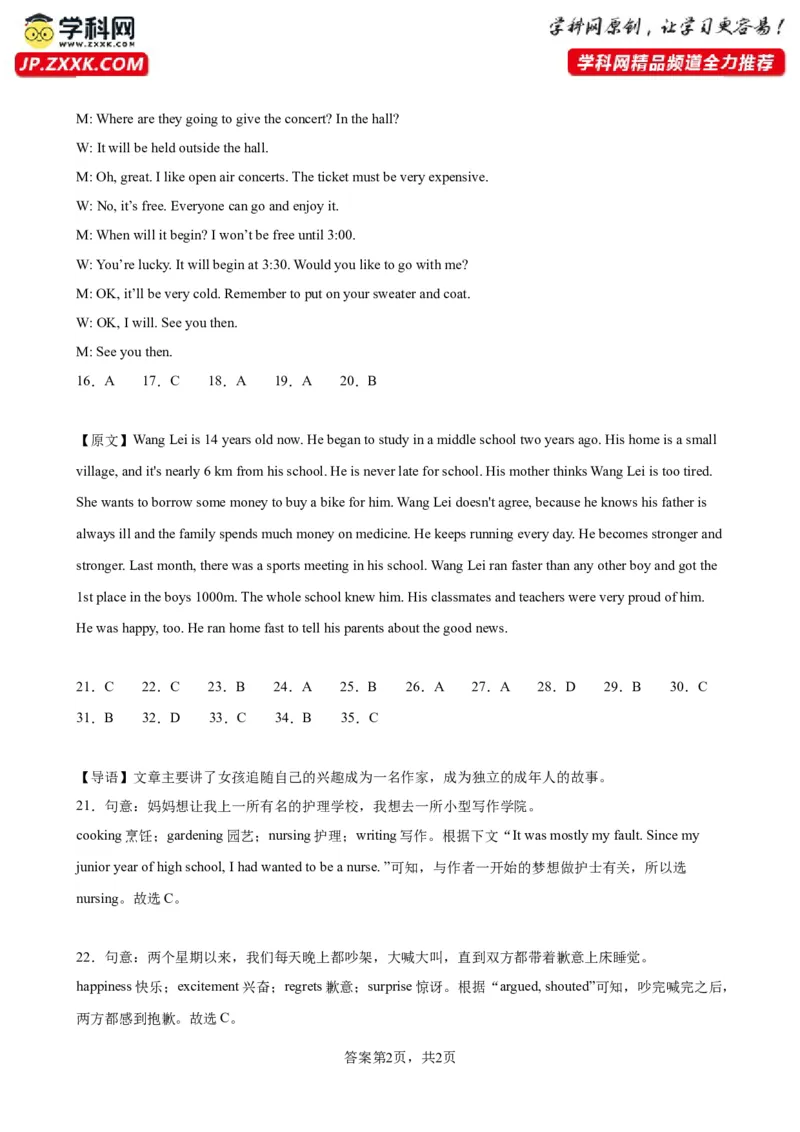 九年级上学期期末考试（山东济南卷）_最新人教版英语九年级全册_新更新初中英语9全_07习题试卷_（5）期末试卷_398