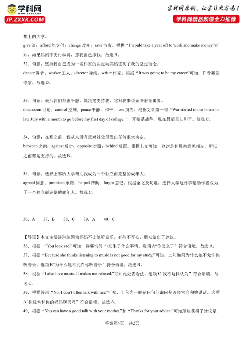 九年级上学期期末考试（山东济南卷）_最新人教版英语九年级全册_新更新初中英语9全_07习题试卷_（5）期末试卷_398