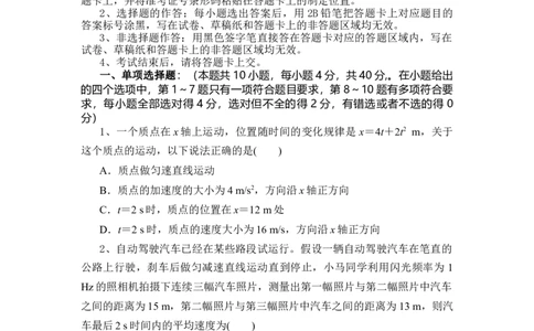 湖北省随州市部分高中联考协作体2024-2025学年高一上学期12月月考物理试题_2024年12月试卷_1229湖北省随州市部分高中联考协作体2024-2025学年高一上学期12月联考
