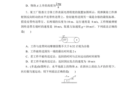 湖北省随州市部分高中联考协作体2024-2025学年高一上学期12月月考物理试题_2024年12月试卷_1229湖北省随州市部分高中联考协作体2024-2025学年高一上学期12月联考
