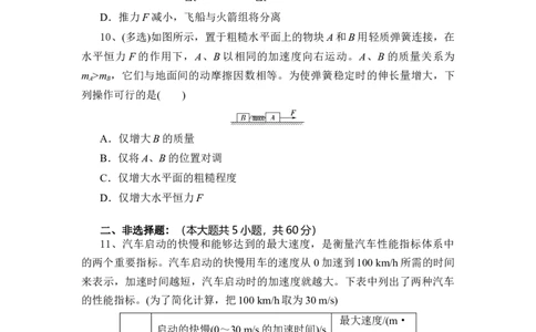 湖北省随州市部分高中联考协作体2024-2025学年高一上学期12月月考物理试题_2024年12月试卷_1229湖北省随州市部分高中联考协作体2024-2025学年高一上学期12月联考