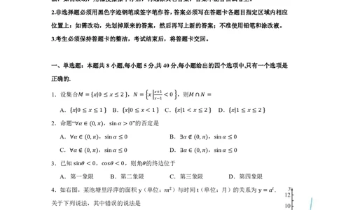 玉溪一中高一第二次月考数学试卷_2024年12月试卷_1211云南省玉溪市一中2024-2025学年高一上学期第二次月考_云南省玉溪市一中2024-2025学年高一上学期第二次月考数学试题PDF版含答案
