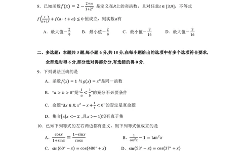玉溪一中高一第二次月考数学试卷_2024年12月试卷_1211云南省玉溪市一中2024-2025学年高一上学期第二次月考_云南省玉溪市一中2024-2025学年高一上学期第二次月考数学试题PDF版含答案